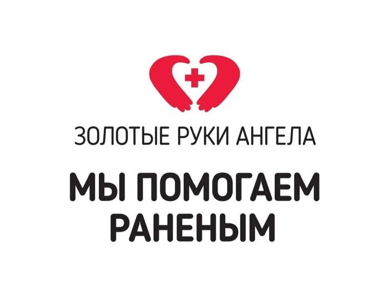 &laquo;Золотые руки Ангела&raquo;